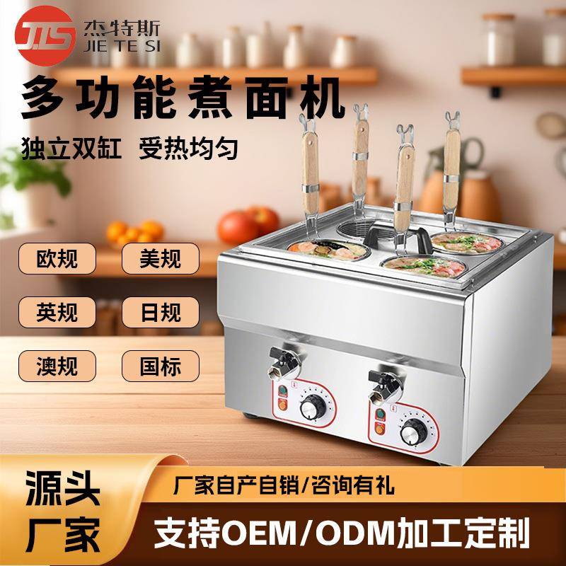 煮面炉商用电热台式煮面机定制不锈钢多功能4孔6孔煮粉面摆摊设备