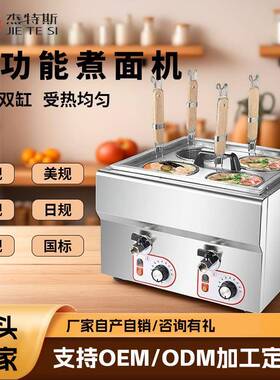 煮面炉商用电热台式煮面机定制不锈钢多功能4孔6孔煮粉面摆摊设备