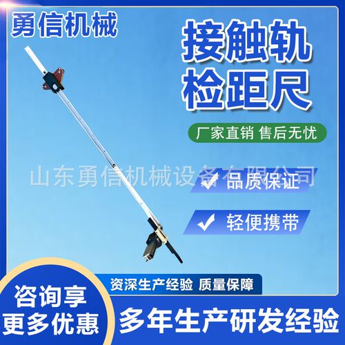 接触轨检距尺井下轨道钢轨间距检测工具智能读数铁路接触轨检距尺