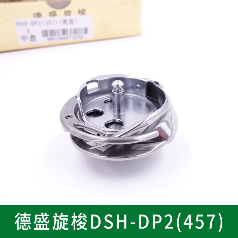 金装德盛DSH-DP2(457)梭床 胜家457人字车镀钛旋梭