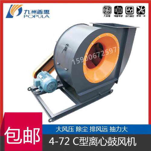 离心风机4-72C式 九洲锅炉离心风机6C-3KW/4KW/5.5KW/7.5KW