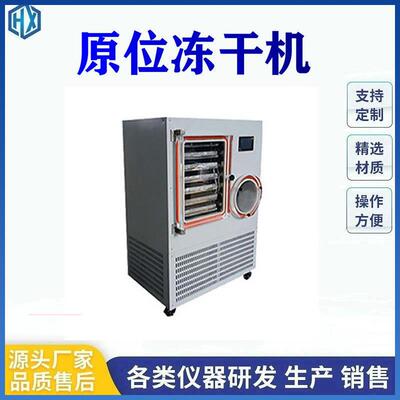 硅油加热冻干机原位真空冷冻干燥机压盖型方舱原位冷冻干燥机