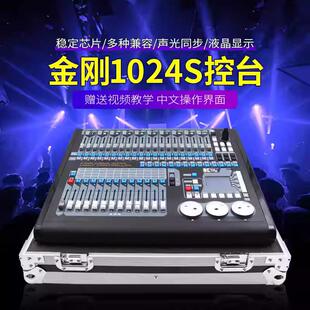 捷创金刚1024灯光控台演出灯光调光台酒吧直播间舞台灯光控制台