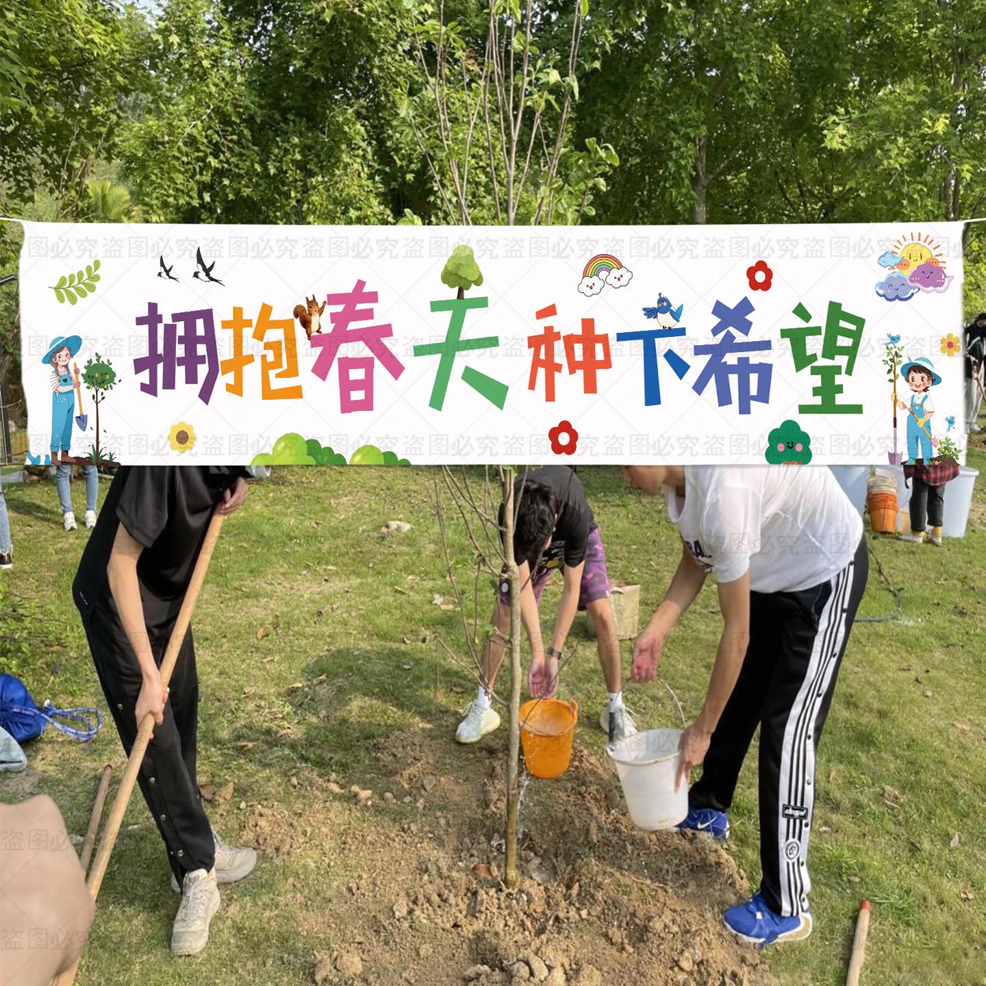 312植树节场景布置装饰春游户外主题活动拍照横幅挂布氛围背景布