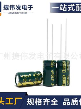 10V470UF6x7 6x12厂家直销频低阻电解电容 充电器电容470UF10V