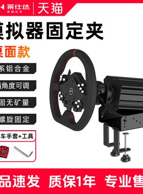 莱仕达PXN-Z9赛车方向盘手刹支架魔爪R5R9速魔Fanatec V12 lite罗
