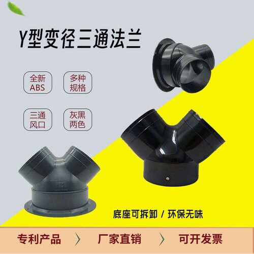 法兰风口三通一转二新风交换机变径接头150转100/100转75异径接口