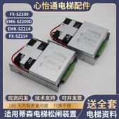 适用蒂森电梯易米克松闸装 214 SZ209D SZ214无机房 置电源EMK