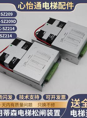 适用蒂森电梯易米克松闸装置电源EMK-SZ209D/214/FX-SZ214无机房