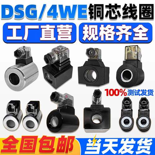 dsg电磁阀线阀110v内孔164we6线圈20液压32电磁ac液阀24v电阀220v