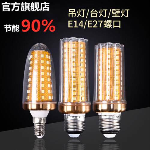 超亮led灯泡E27大螺口e14小螺口螺旋led玉米灯泡欧式台灯水晶吊灯