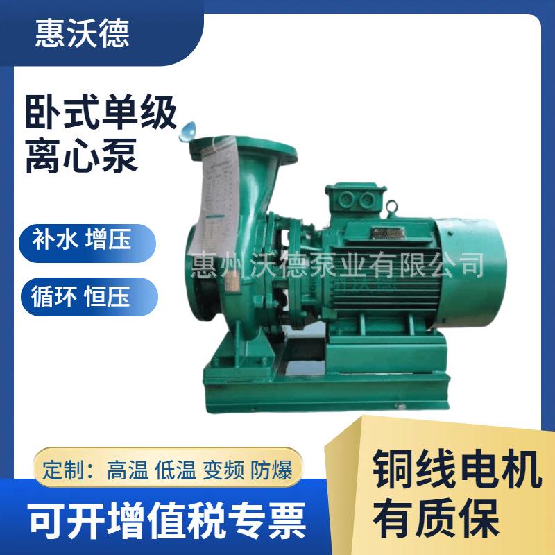 惠州沃德水泵GDW卧式端吸管道离心泵22kw60HZ空调冷冻补水循环泵