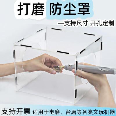 文玩打磨防尘箱透明防尘防风罩亚克力保护罩电磨机防灰罩雕刻吸尘