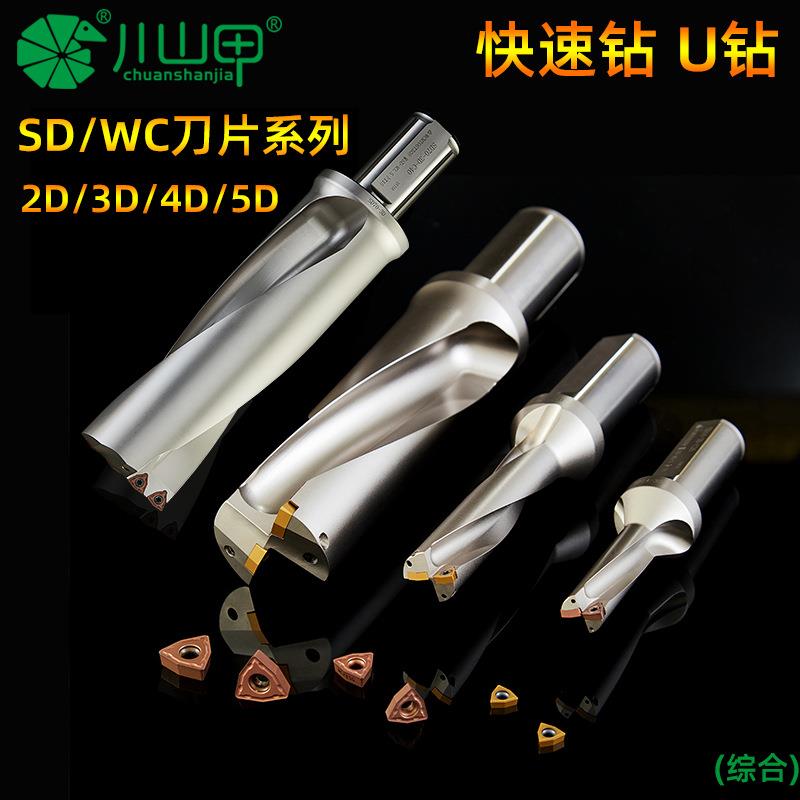WC喷水钻SP暴力快速钻扩孔钻数控打孔水钻钻头12.5-70mm 内冷 U钻图片
