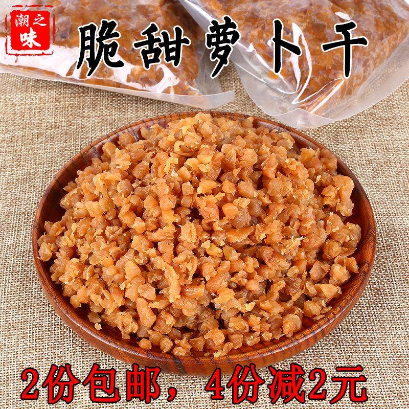 潮汕特产萝卜干潮汕菜脯粒萝卜丁碎菜铺粒碎菜脯丁粒袋装商用包邮