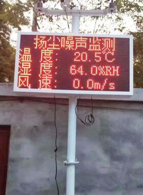 建筑工地粉尘扬尘5在线监测系 扬pm2.施工环境噪统声尘在线监测仪