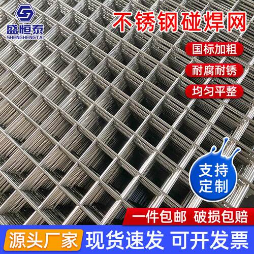 不锈钢网片碰焊钢丝网栅栏焊接网格网防护网筛网围栏养殖网定制