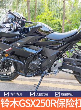 适用铃木GSX250R保险杆防摔杠前保杆GSX250-A竞技杠弹簧头杠改装