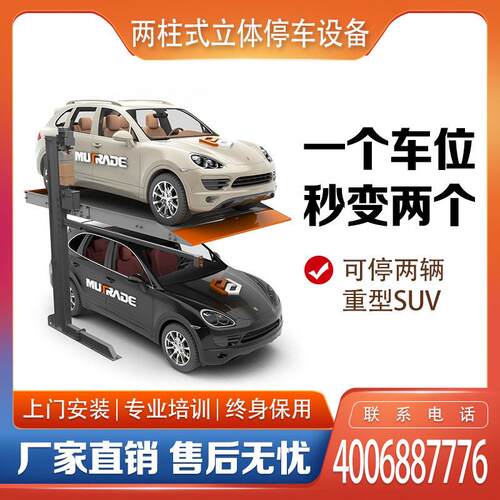 家用双层立体停车设备厂家加工双层立体简易车库智能升降车位