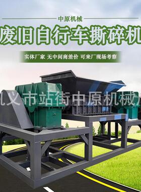 中原橡胶轮胎撕碎机新款木托盘自行车撕裂机旧玩具海绵铁粉碎机