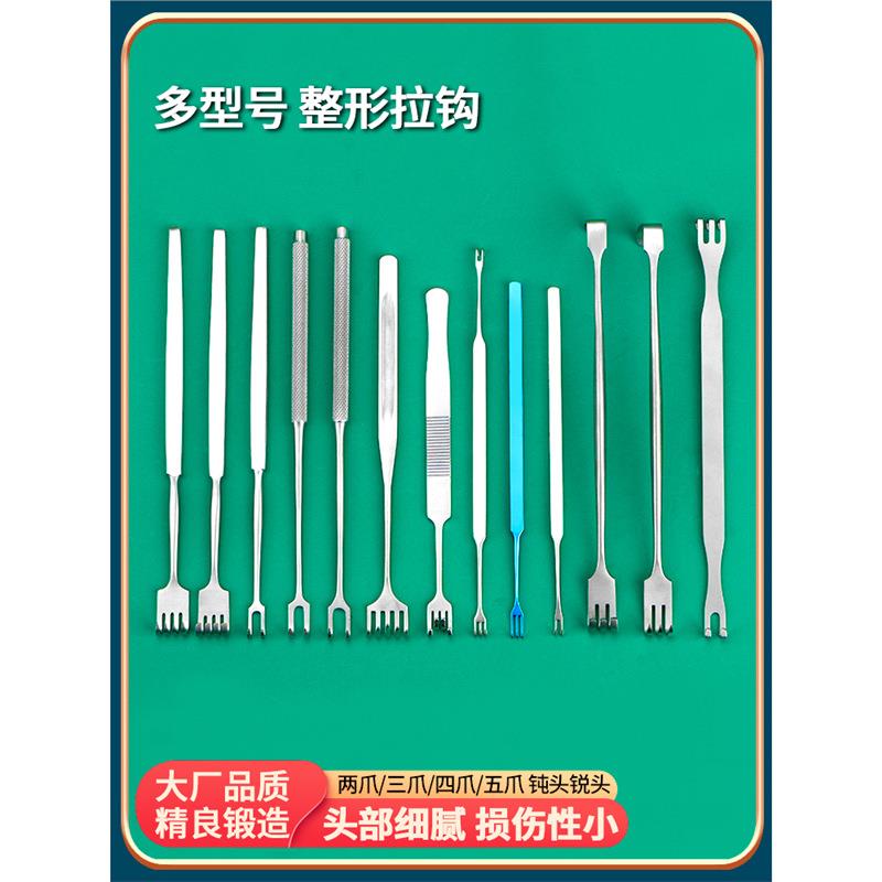钢皮肤拉钩鼻部综合手术工具双眼皮锐钝头显微外科精细拉勾