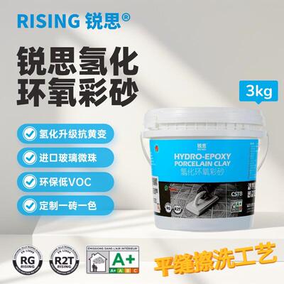 锐思氢化环氧彩砂桶装美缝剂填缝剂勾缝剂抗黄变瓷砖定制一砖一色