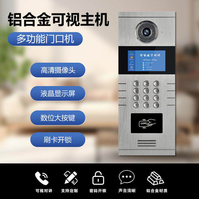 楼宇可视对讲机厂家4.3寸液晶显示屏楼宇对讲可视单元门门禁系统