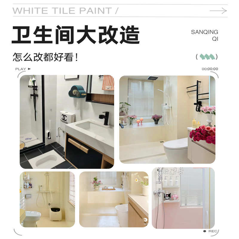 卫生间瓷砖翻新改色漆厕所地砖改造浴室地板地面防水防滑漆专用漆