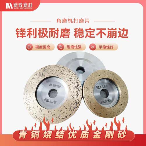 金刚石打磨片角磨机用烧结青铜片玻璃岩板石材瓷砖磨边切割不崩边