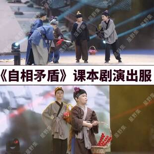 自相矛盾儿童演出服六一表演服店小二跑堂儿童成人服装男女童古代