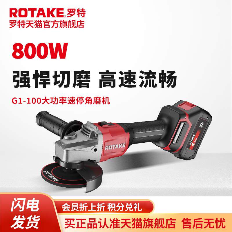 ROTAKE罗特角磨机G1工业级大功率无刷速停切割打磨抛光机锂电充电