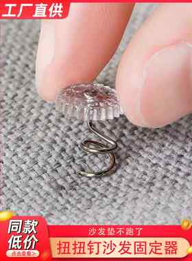 扭扭钉沙发垫固定器防滑神器床单固定器沙发垫防跑钉被子防滑贴片