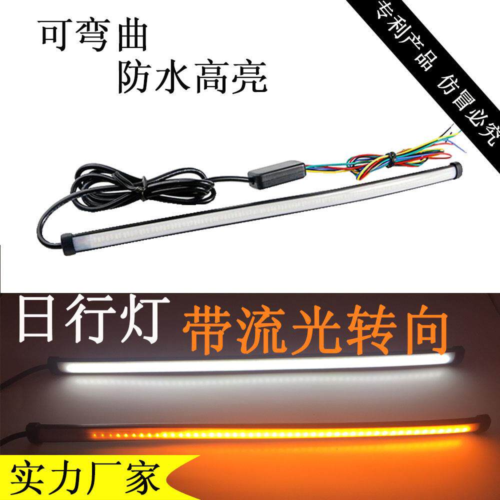 实力厂家汽车摩托车改装转向灯流光转向灯日行灯导光条中网灯