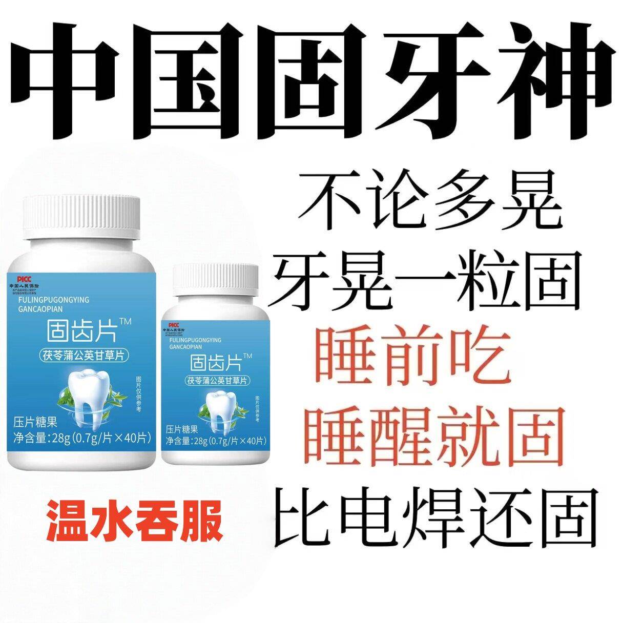 【牙齿松动固定】固齿片有效护理牙晃牙周改善牙龈肿痛萎缩巩固牙