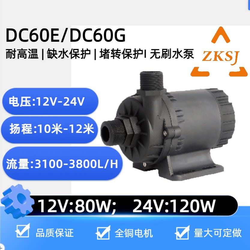 小型12V24V水冷循环耐高温电子汽车水泵增压循环喷泉直流无刷水泵