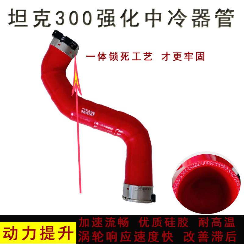 坦克300 火炮汽车改装涡轮增压中冷进气硅胶管提升动力耐高温高压