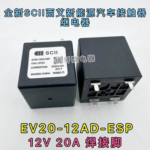 EV20-12AD-ESP西艾爱SCII继电器预充电PTC加热空调系统HFE80V-20C