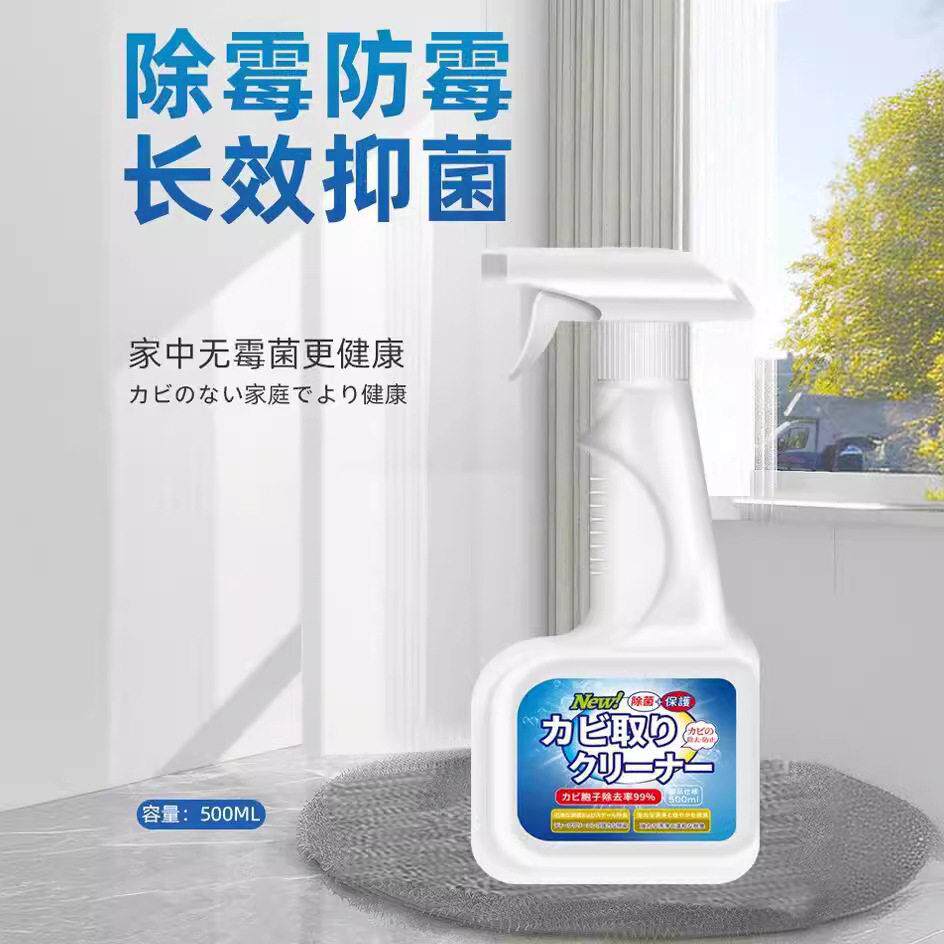 墙体墙面除霉剂白墙清洁去霉菌霉斑霉点发霉清除家用墙壁零购购