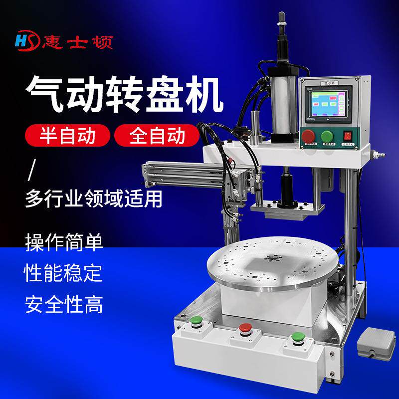 小型台式伺服气动压力机金属材料多工位全自动精密加工冲孔转盘机