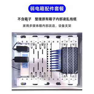 多媒体箱弱电箱整改配件光猫交换机路由器电源支架网线理线架改装