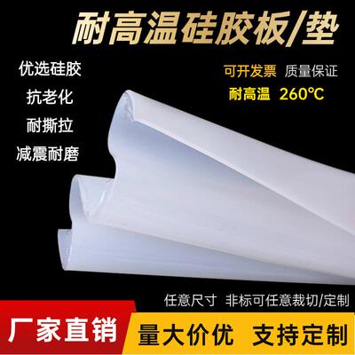 耐高温矽胶板半透明黑白色矽橡胶密封垫片1/2/3/4/5/6/8/10/12mm