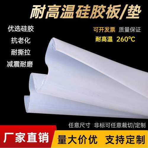 耐高温矽胶板半透明黑白色矽橡胶密封垫片1/2/3/4/5/6/8/10/12mm