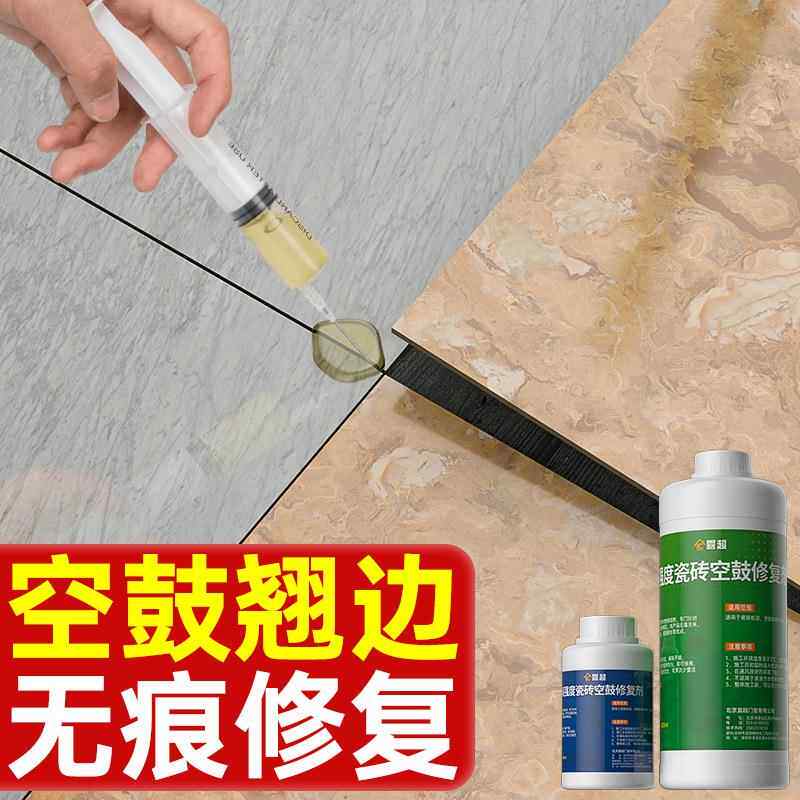 强力瓷砖空鼓胶修补剂代替水泥墙砖粘贴修护地砖起翘粘结修补专用