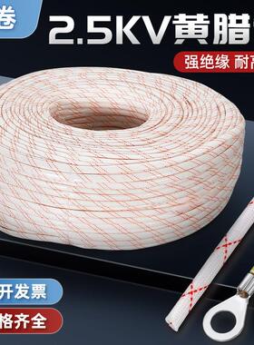 2.5kv黄腊管绝缘套管黄蜡管8/10/12/50mm耐高温电线保护玻璃纤维