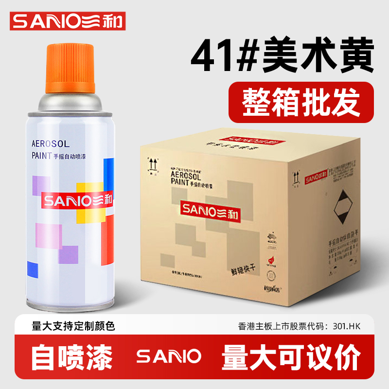 美术黄自喷漆整箱批发三和自动喷漆手摇自喷漆金属防锈家具木器漆