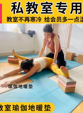 瑜伽馆石墨烯地暖垫普拉提私教室取暖设备电加发热瑜伽垫地热毯板