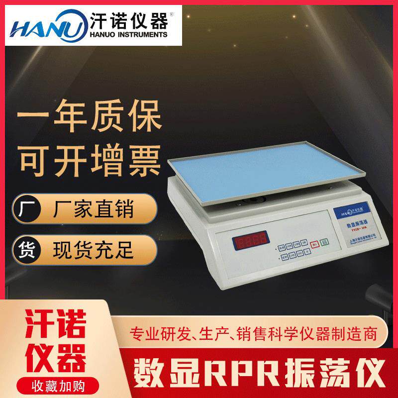 RPR检测卡水平旋转仪水平振荡器TYZD-IIIA实验室医学数显旋转仪