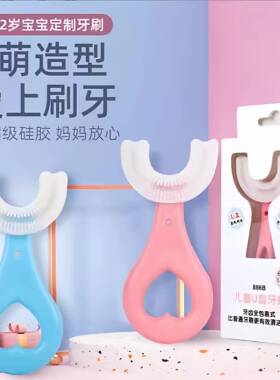 2026热卖牙刷排行榜有名官方旗舰店正品品牌【下单立减0】儿童U型