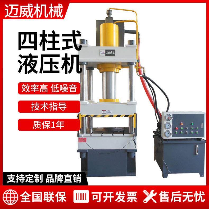 供应100吨四柱液压机小型多功能三梁四柱式粉末冶金成型油压机