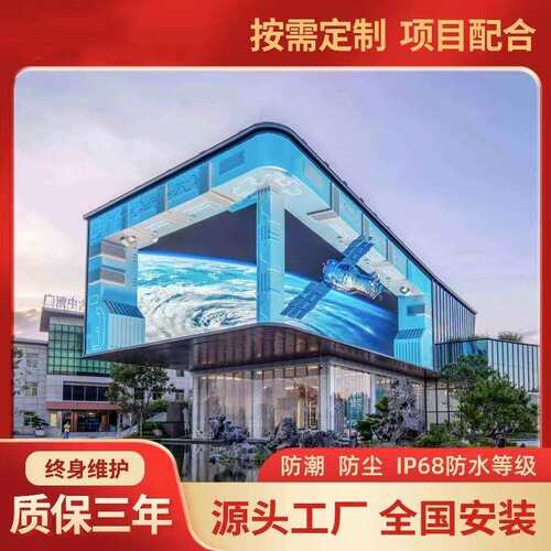 裸眼3D显示屏全彩大屏幕沉浸式室内户外广告屏舞台广场LED屏幕